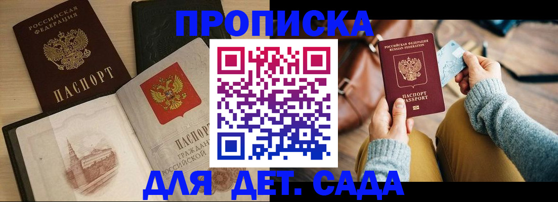 прописка штамп в Протвино