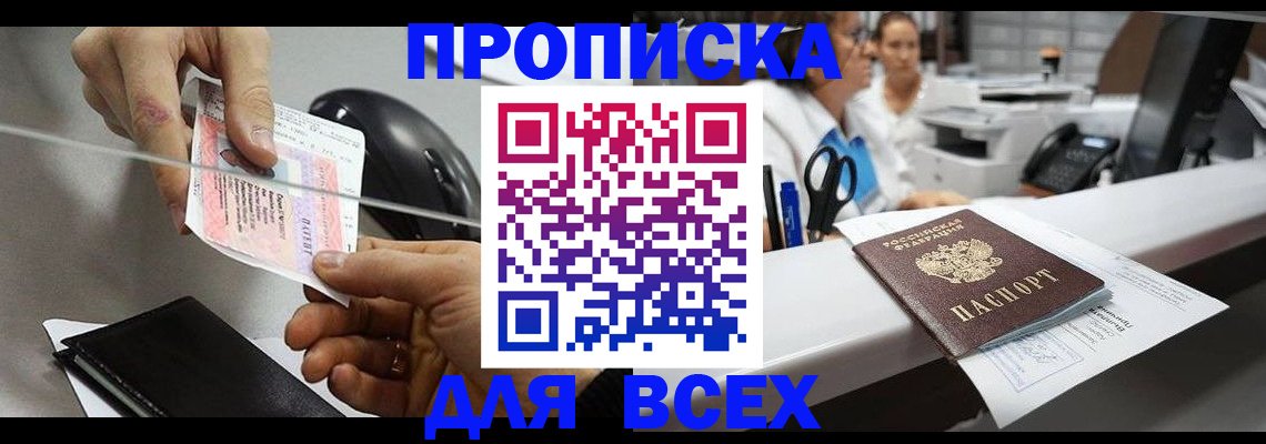 прописка регистрация в Протвино